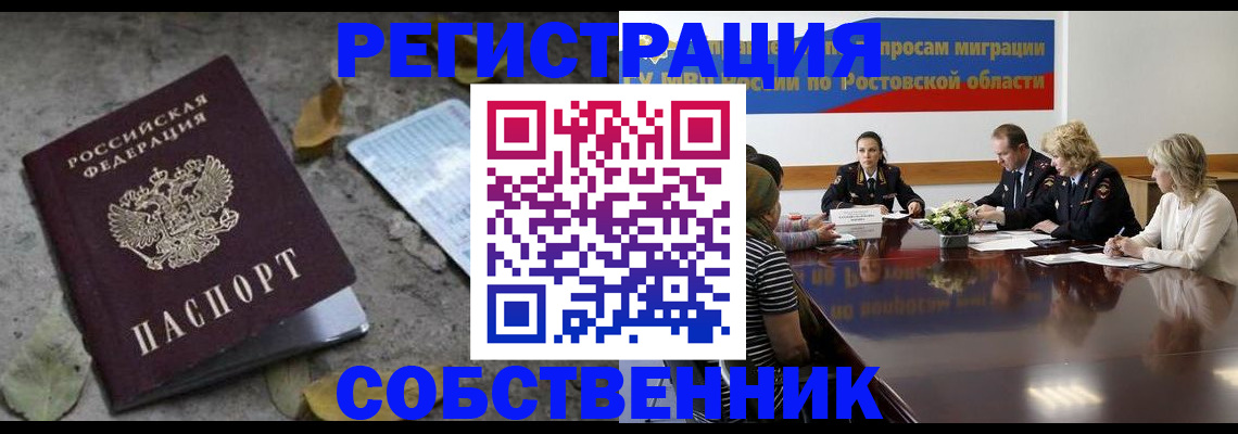где прописаться в Сальске