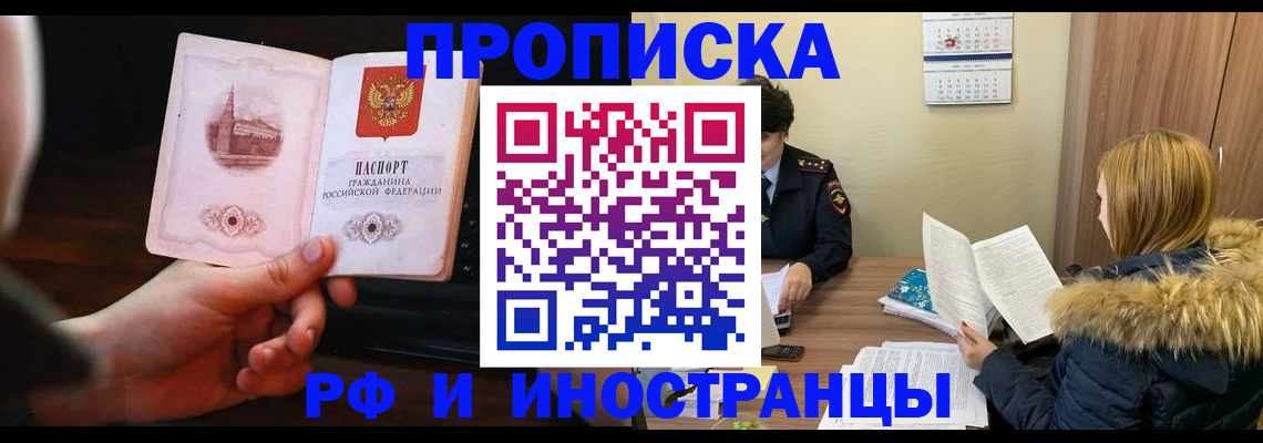 прописка в Сальске