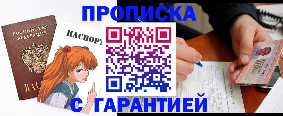временная регистрация для всех в Сальске