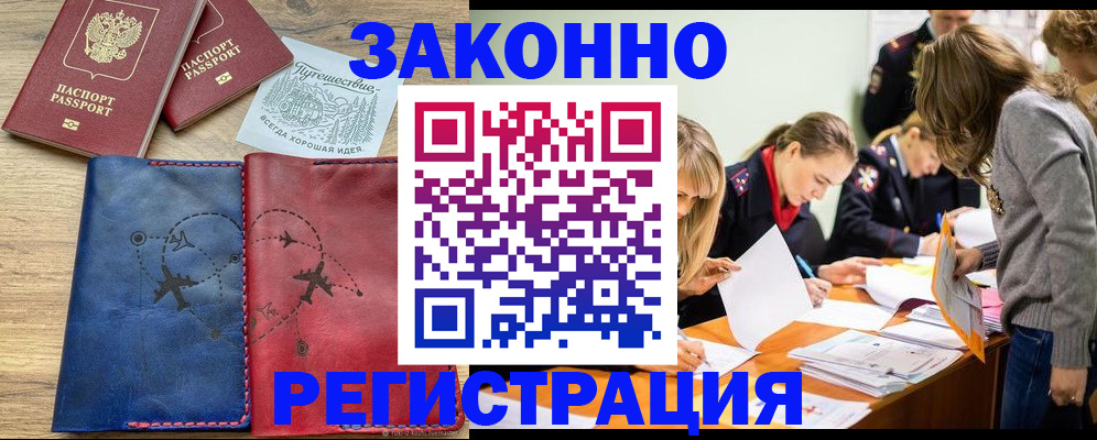 регистрация в Сальске